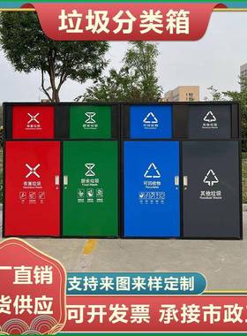 四分类果皮箱120L240L塑料桶金属外箱罩景区社区街道大号垃圾箱