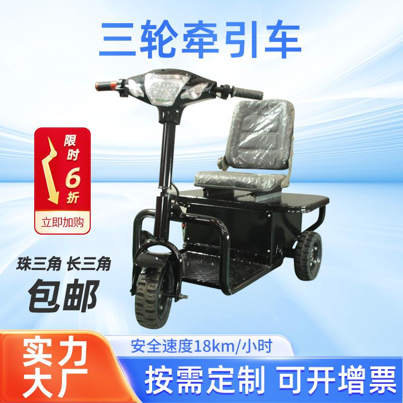 三轮电动牵引车货物搬运小型拉货车厂家座驾式电瓶车代步车
