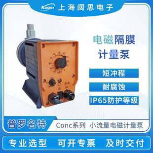 电磁隔膜计量泵Conc系列工程塑料耐酸碱小流量排污加药泵