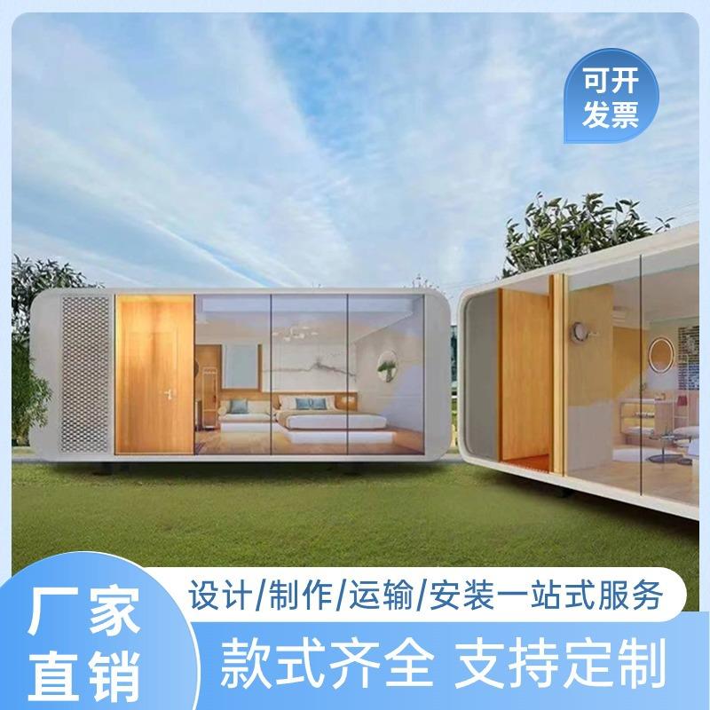 苹果舱办公室移动会议室苹果仓露营民宿空舱智能房屋厂家定金