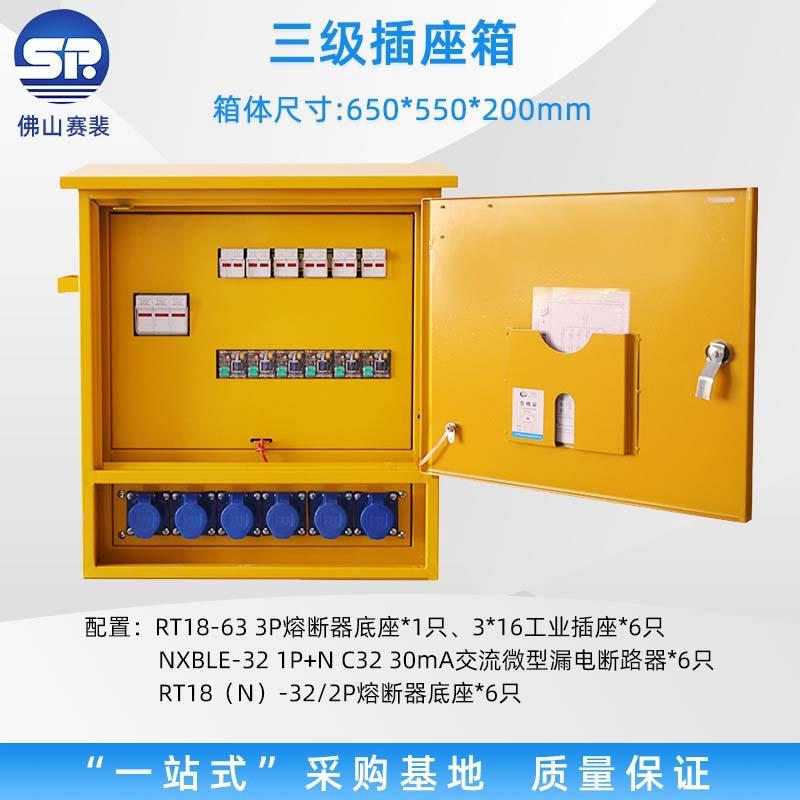工业防雨插座配电箱户外照明开关电源箱工地三级配电柜厂家