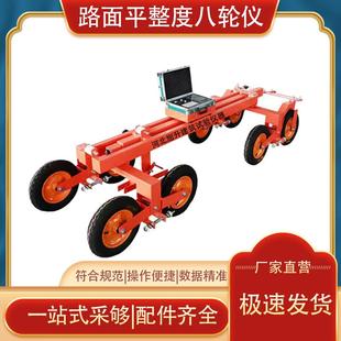 6型公路连续式 现货沥青路面八轮平整度测定仪LXBP 八轮平整度仪