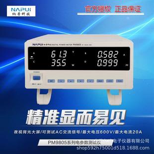 功率計PM9805經濟通訊型電參數(shù)測試儀可換繼電器信號輸出