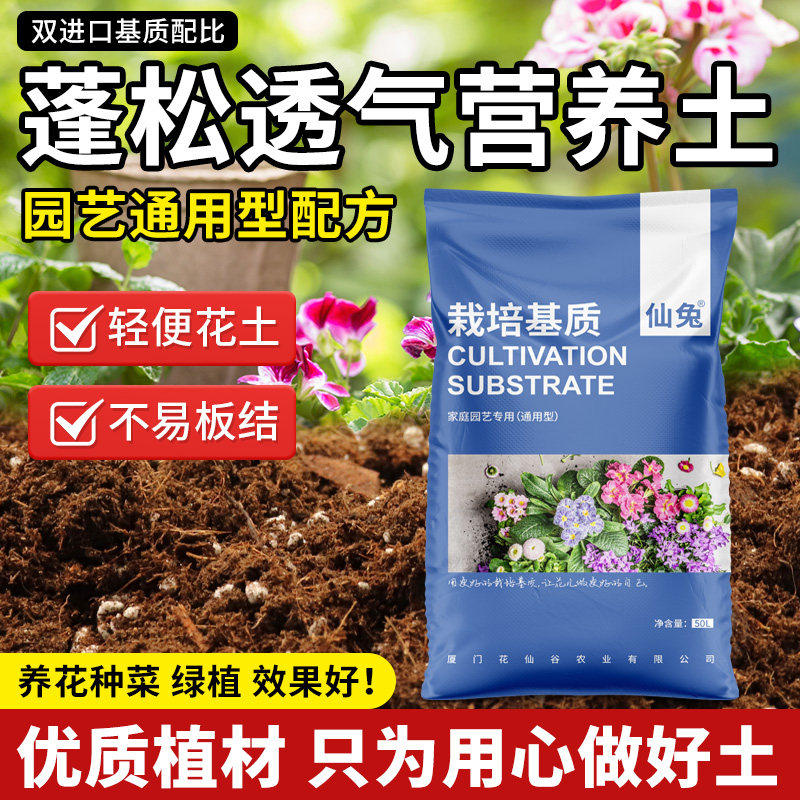 营养土养花专用通用型多肉花土种花种菜家用有机土壤种植花泥进口