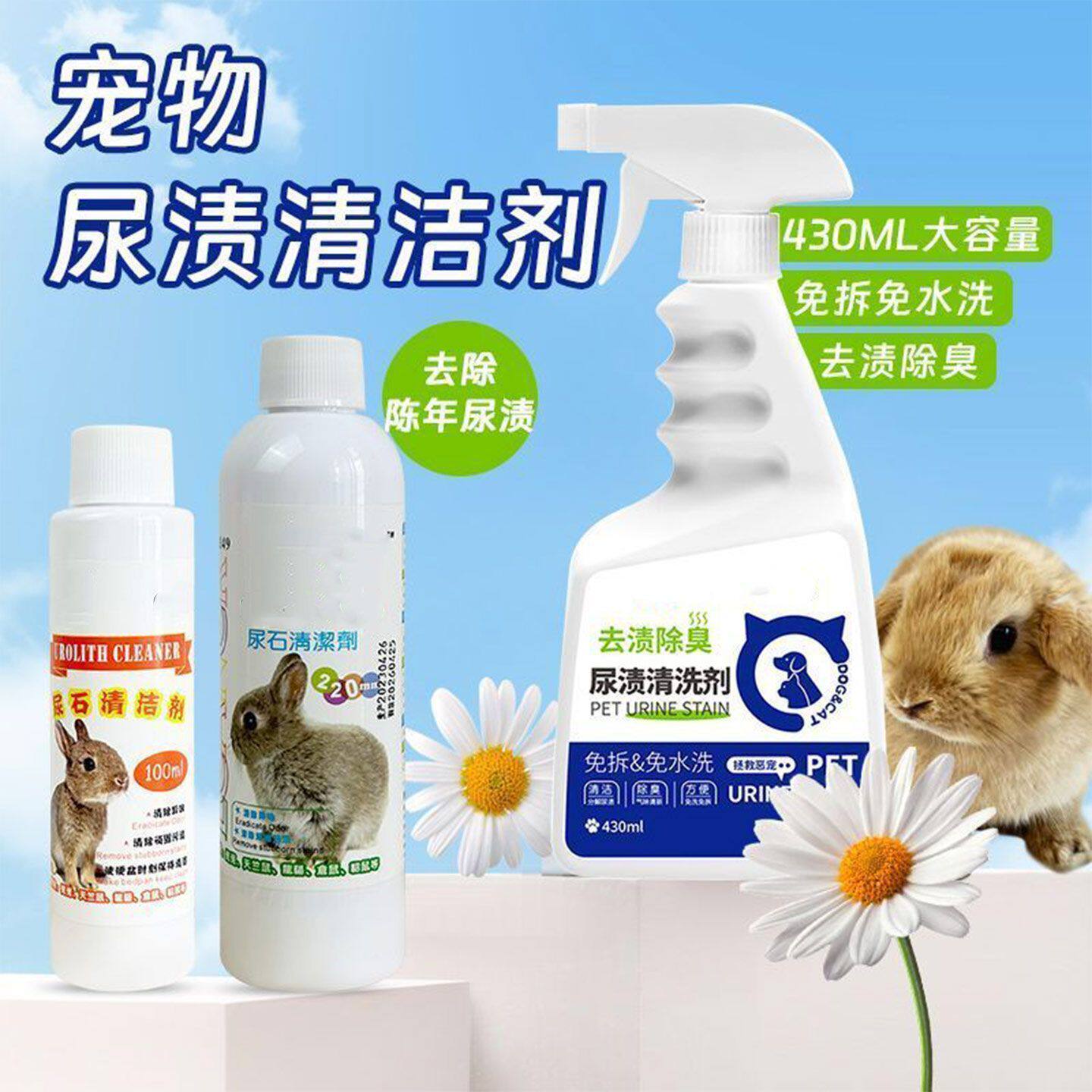 兔子尿渍清洁剂豚鼠笼子厕所除臭兔尿石清洁免水洗除臭