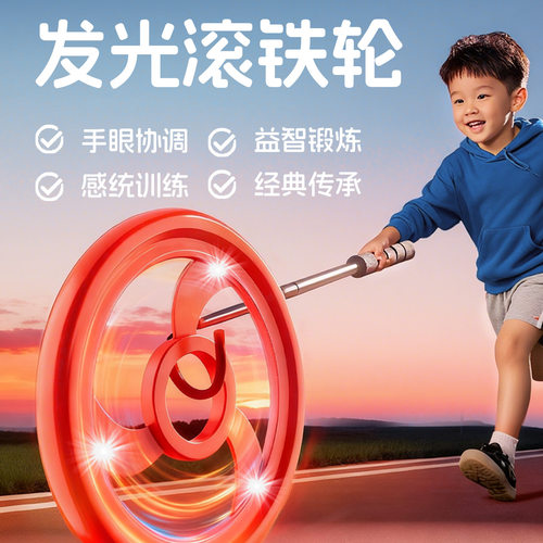 铁环滚铁圈推铁环儿童小学生幼儿园铁环手推加粗圆80后怀旧玩具