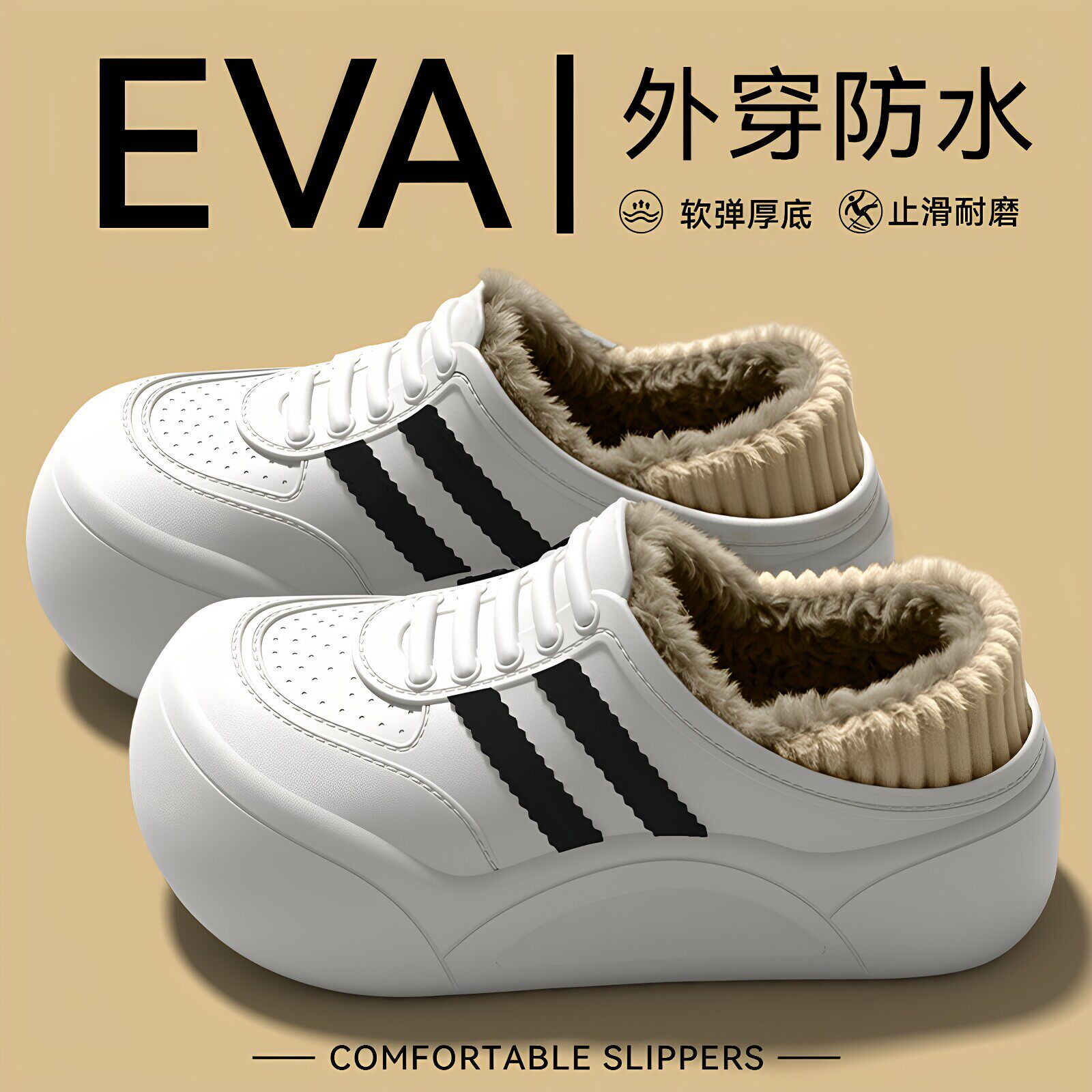 EVA防水加绒保暖防滑棉拖鞋
