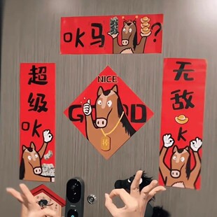 对联2026年马年新款全磁吸门贴新年春联春节装饰创意搞笑英文对联