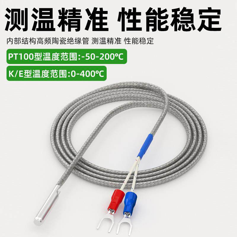 现货探头型温度传感器K/E型热电偶PT10G0感温线热电阻4X20温控器