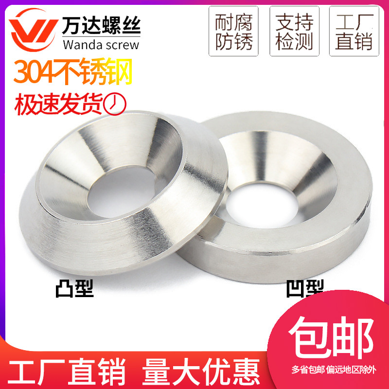 速发04不型钢鱼眼垫片锥型实心凹凸沉头垫圈圆形碗锈M4M81M0M12M1