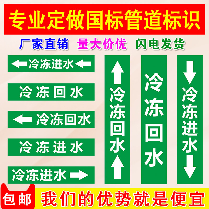 速发识冻进水冷冻回水管道标冷贴管道标识流向箭头标贴国标反光膜