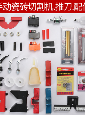 速发瓷砖推刀配丝手动拉刀快件大全压脚护套护垫配压螺件靠山