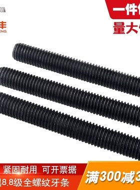 速发8.8级牙条 全牙螺纹通丝螺杆吊顶黑色丝杆1米M6M8MM0M42M11M1