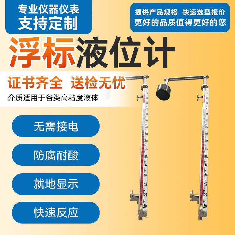 现货浮标液位计机械式钢s带水位计重锤顶装磁液位计翻板侧装法兰