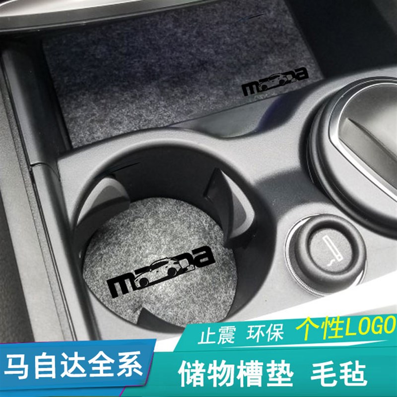 速发马自防骋 6 CX4 5 0门槽垫CX8阿特兹昂克赛拉星 睿翼水杯达滑