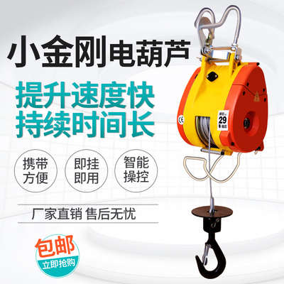 现货速发小金刚电动葫芦220V便携卷扬提升机1吨小型起重升降吊机