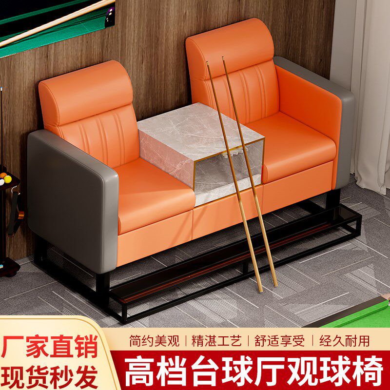 速发椅球室专用台球台台球沙发观房椅球球台球椅子台球俱乐部沙发