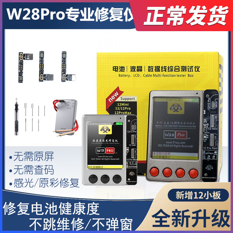 速发W82PRO测试仪器78x1Promax12 1Pro数据修复仪改光感绿