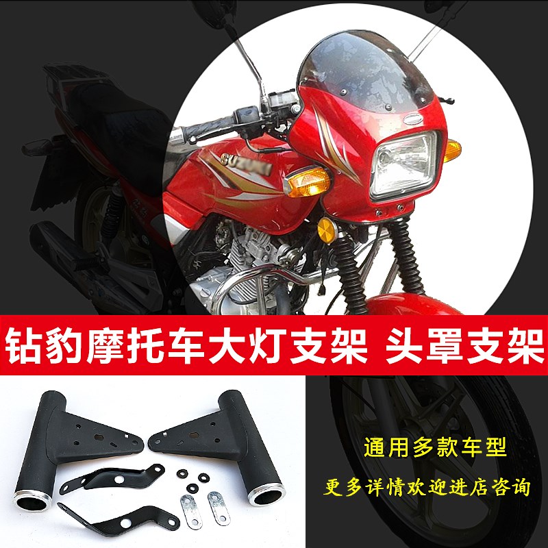 速发改装路霸比亚乔钱江大大运125摩托车导流罩头罩大灯总成灯壳