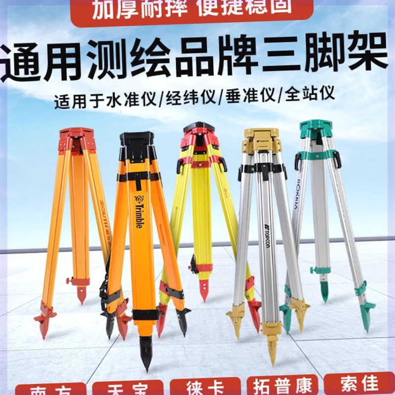 现货速发水准仪全站仪三脚架经纬仪水平仪支架三角架测量测绘三脚