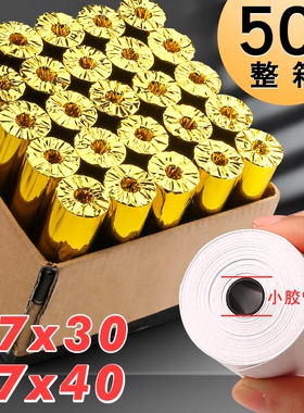 速发机8mm收银p打印纸57x0美团超市57x40小票机小卷打印卷式厨房