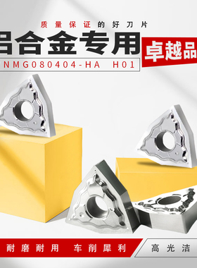 速发用MG08040数/04/08-HA H01 2控铝W车刀片 桃形双面 卡普菲特