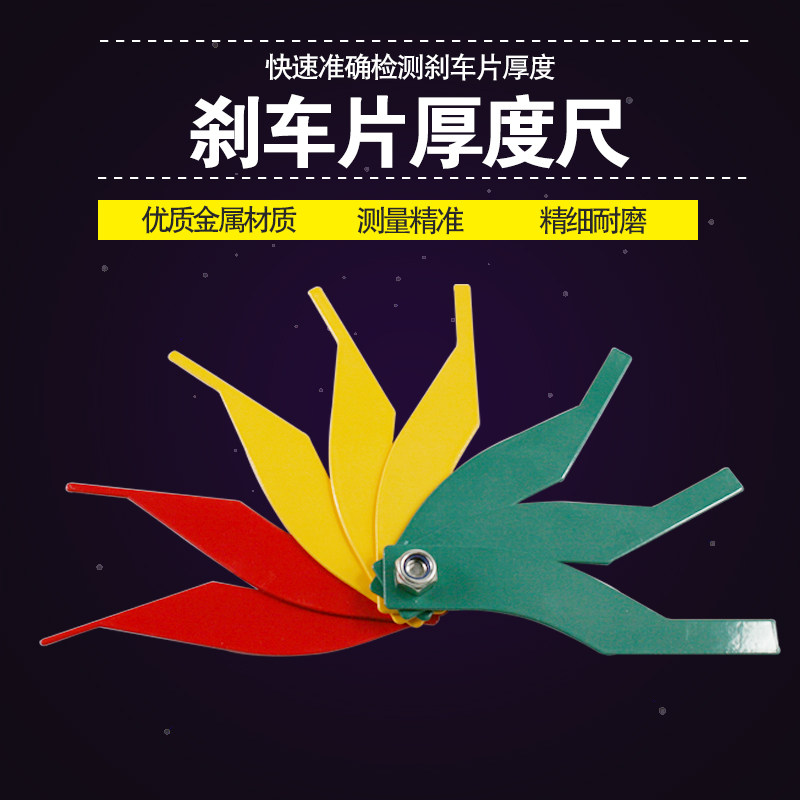 速发汽车金属刹车工刻度尺磨损检测厚制尺更换尺度动片摩擦片测量
