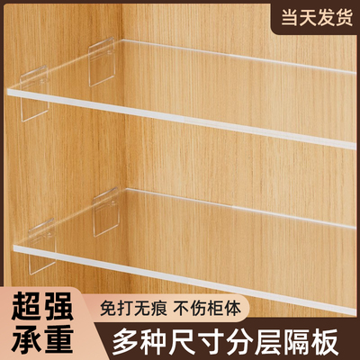 速发亚克架橱柜子物层架免打孔分割隔板鞋柜柜内置分力隔断收纳分