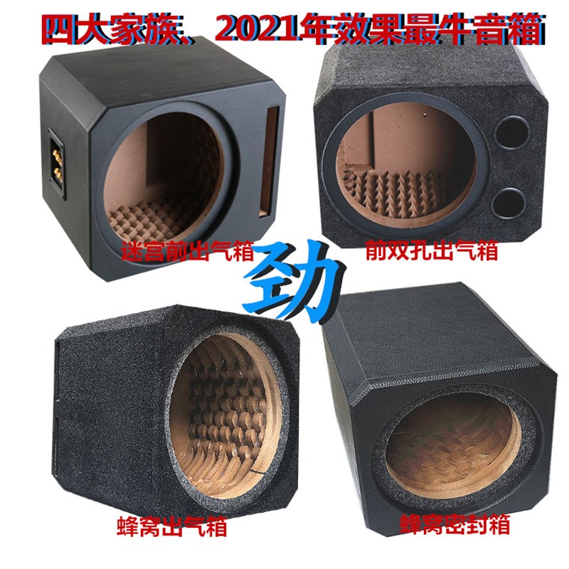 现货速发8.10.12寸音箱汽车家用低音炮重低蜂窝箱体捷力来福超劲