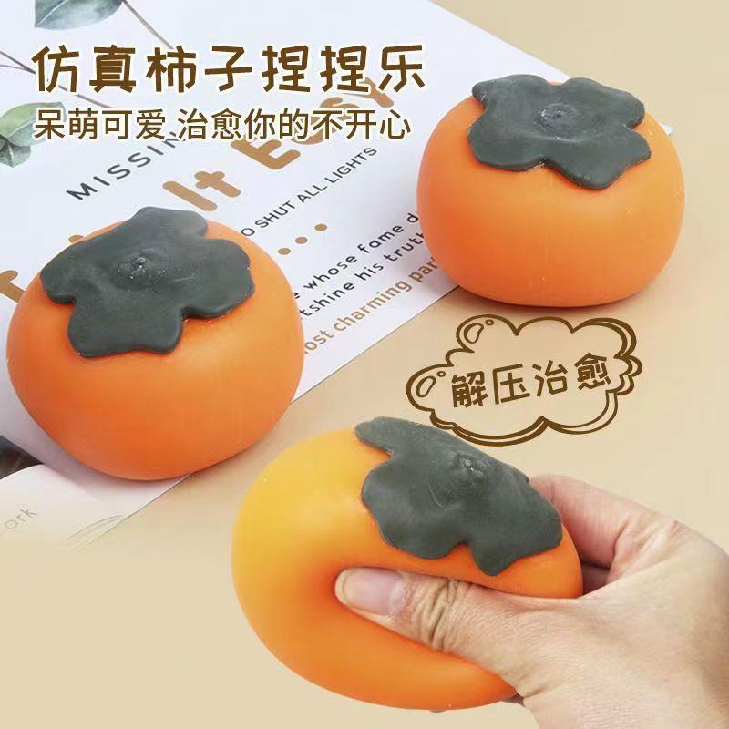 速发柿柿如意流体小柿压捏捏捏慢回弹儿童捏乐可塑形减子解压