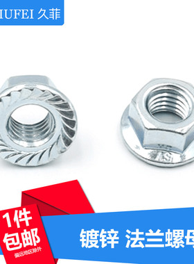 速发MB6177镀锌六角法兰面螺母松垫防带防滑花齿螺帽M4M5M6G8M20