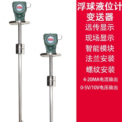 速发浮球液位变送器模拟量液位计水位传感器4-20ma磁翻板远传杆