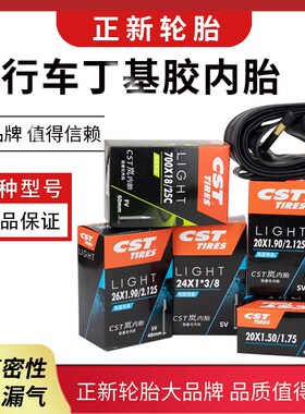 速发自行车丁基胶6胎14 1内 20/2 /26/700X1.541.75 1/8 1.5