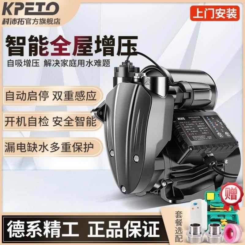 速發(fā)新品科沛拓家用全自動自吸泵熱水器增壓泵自來水管道泵抽水機