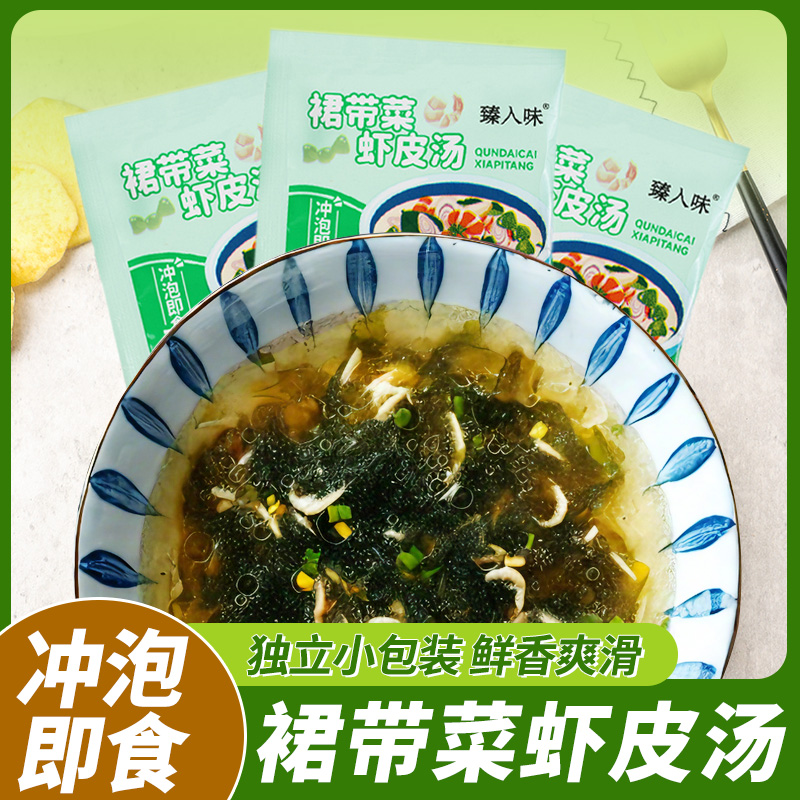 裙带菜虾皮汤速食汤冲泡即食馄饨汤海藻海带汤免煮小包装家庭装