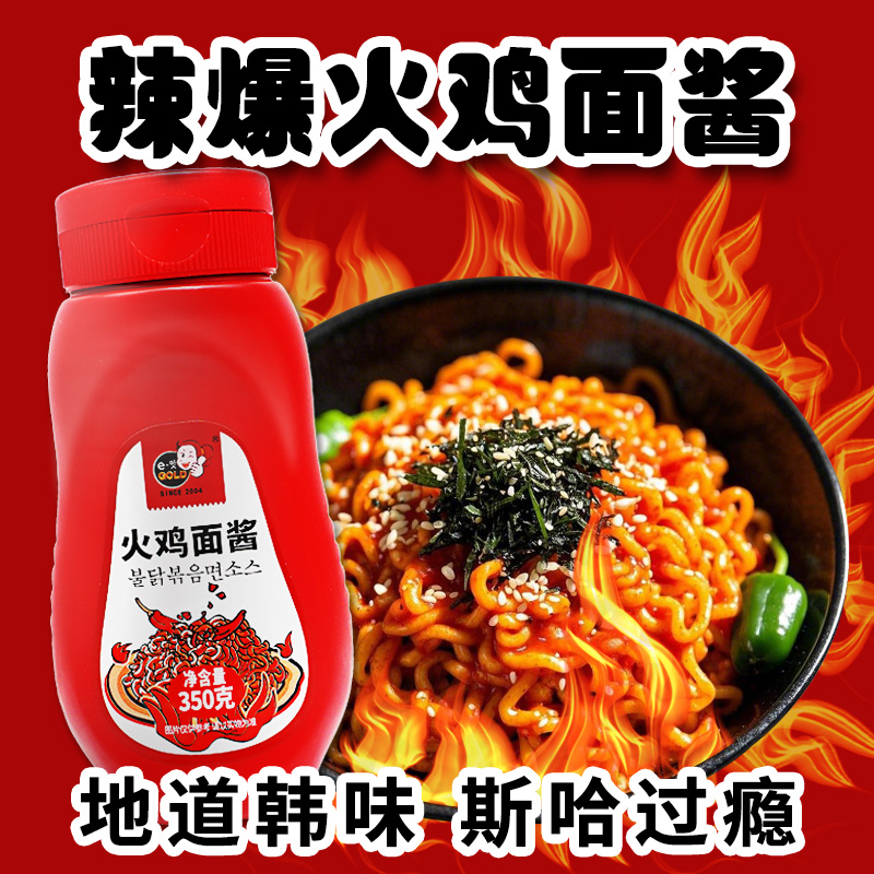 韩国风味火鸡面酱韩式香辣酱350g