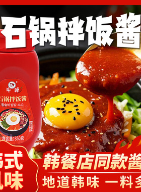 韩式石锅拌饭酱350g炒年糕正宗韩国石锅拌饭酱儿童甜辣下饭酱商用