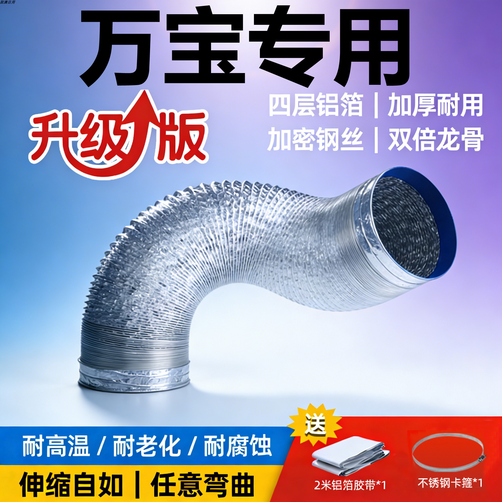 适配万宝抽油烟机排烟管排风管排气管管道铝箔大口径通风伸缩软管
