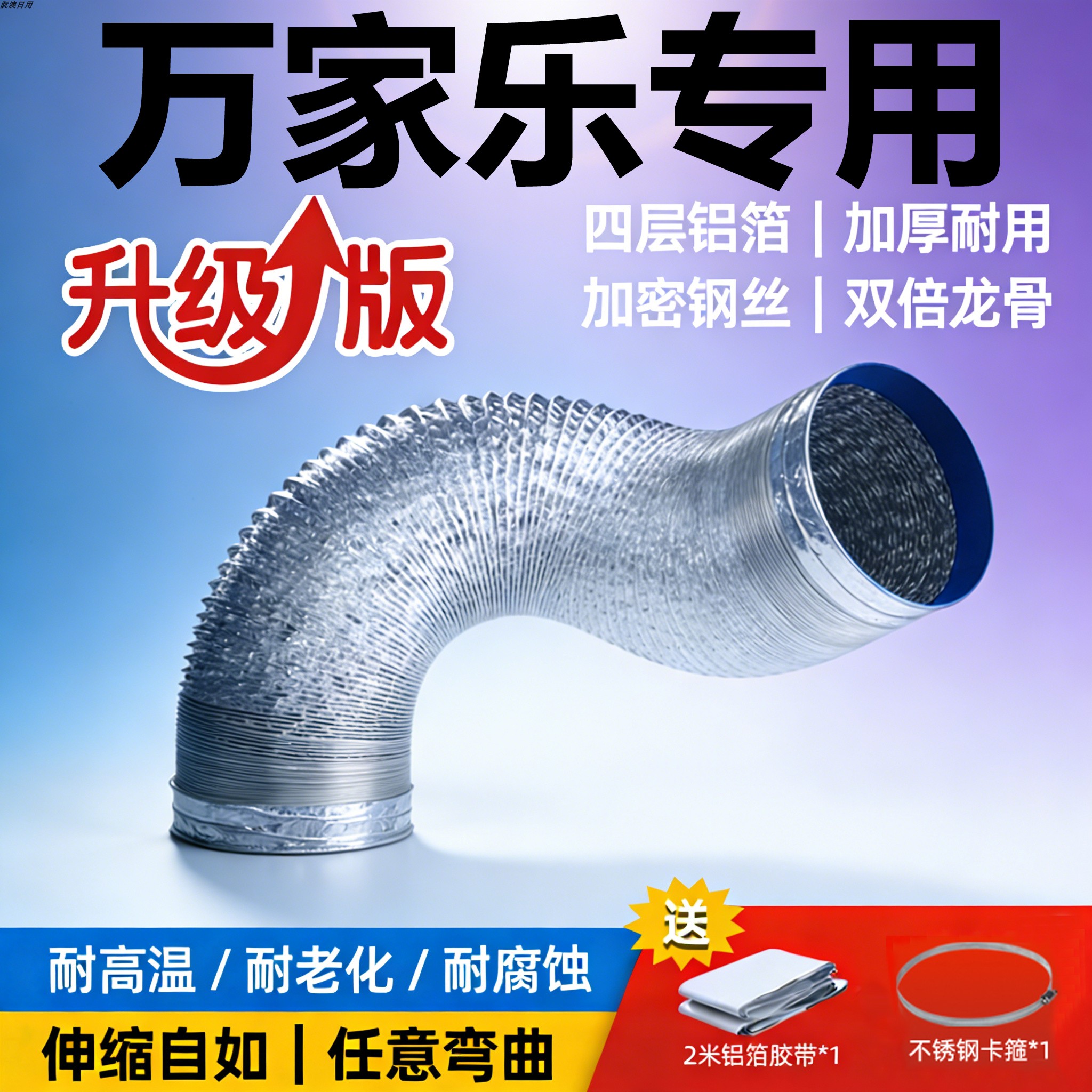 适配万家乐抽油烟机排烟管排风管排气管管道铝箔厨房软管大口径