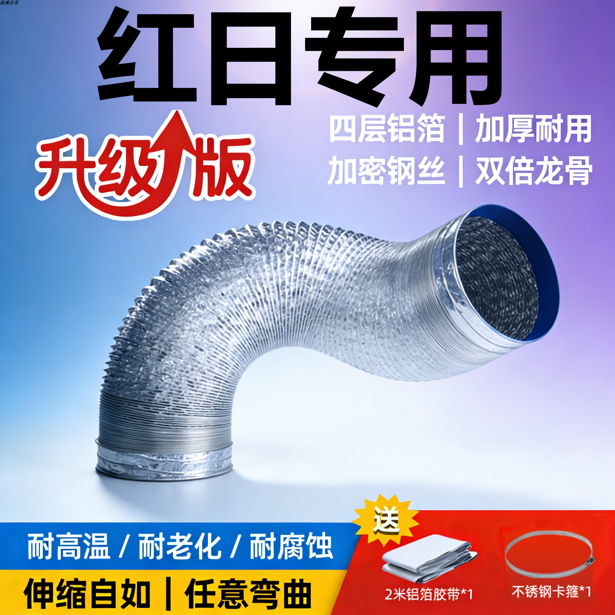 适配红日抽油烟机排烟管排风管排气管伸缩厨房铝箔软管管道大口径