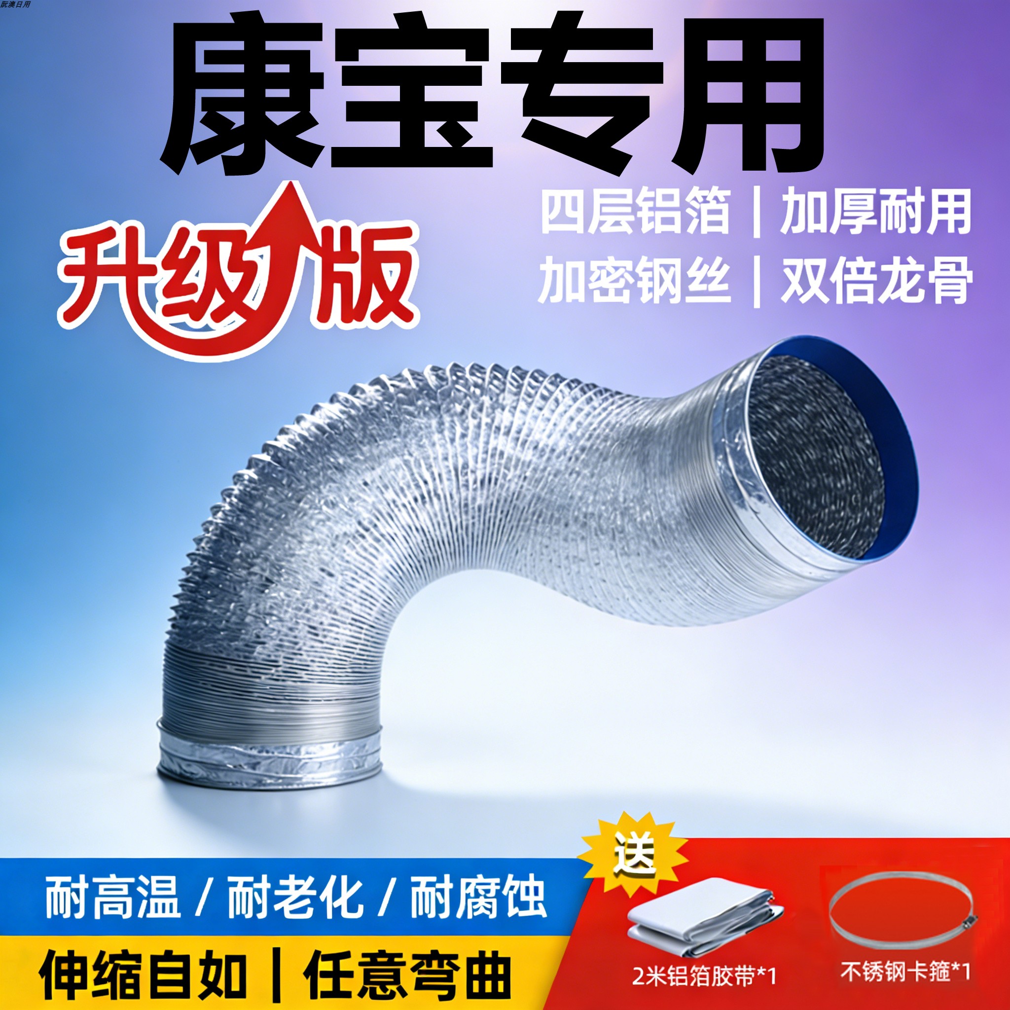 适配康宝抽油烟机排烟管排风管排气管通风软管厨房铝箔管道大口径