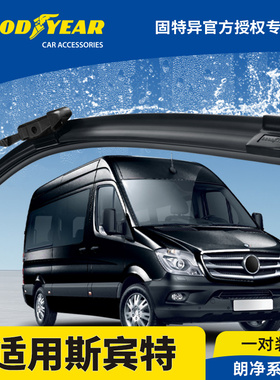 固特异雨刮器适用奔驰斯宾特Sprinter房车无骨胶条配件雨刷片