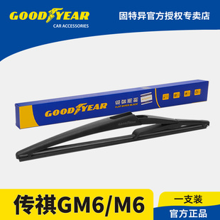 固特异后雨刮器适用广汽传祺M6PRO汽车MAX原装胶条传奇GM6雨刷片