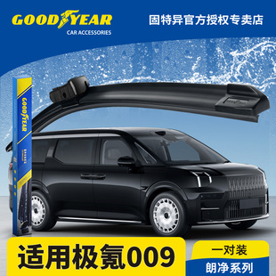 固特异雨刮器适用ZEEKR极氪009汽车原装胶条片用品极克无骨雨刷条