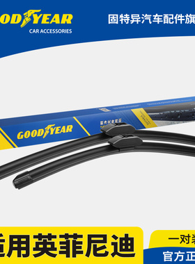 固特异雨刮器适用英菲尼迪Q50L/QX50/FX35/QX60/Q70/G25/G37雨刷