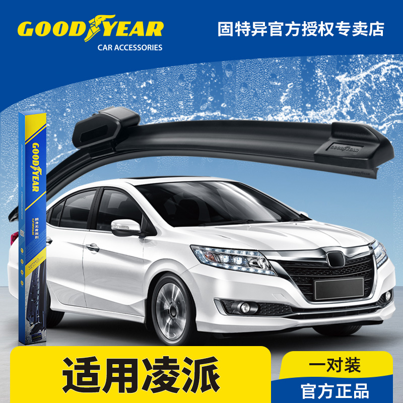 固特异正品本田凌派无骨雨刮器