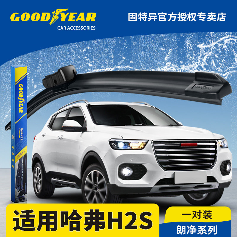 固特异正品适用哈弗H2s雨刮器