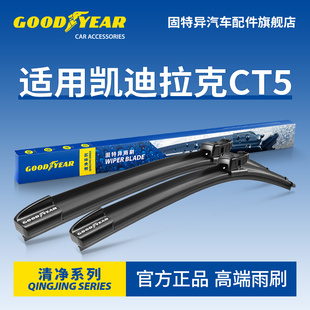 固特异雨刮器适用凯迪拉克CT5无骨原装 原厂胶条片卡迪拉克雨刷条