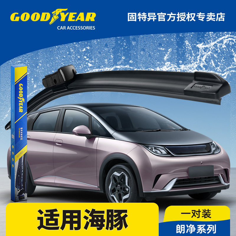固特异前雨刮器适用比亚迪海豚小汽车专用静音胶条原装无骨雨刷片,汽车零部件/养护/美容/维保,雨刮器,淘宝优惠券,粉丝福利购,淘宝优惠卷