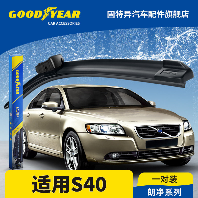 固特异雨刮器适用沃尔沃S40汽车配件原装无骨胶条VOLVOS40雨刷片
